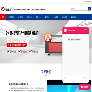 曲阜市玉樵夫科技有限公司