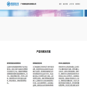 广州微数信息科技有限公司