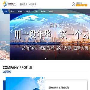 首页 - 福州威普软件技术有限公司