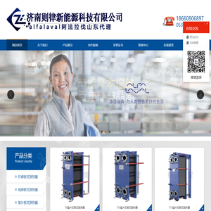 山东阿法拉伐_板式换热器_换热机组_济南则律新能源科技有限公司