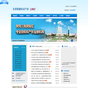 东营联源知识产权―专业提供专利,商标，版权等知识产权运营服务，科技项目申报及转化服务，