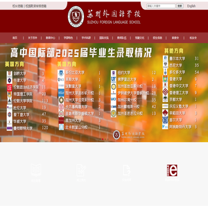 苏州外国语学校