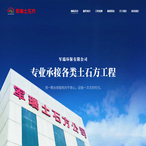 军瑞环保_宿迁土石方_土方开挖回填工程_渣土运输清理施工-军瑞环保
