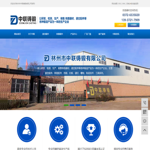 林州市中联铸锻有限公司