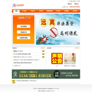 长春吉世投资咨询有限公司