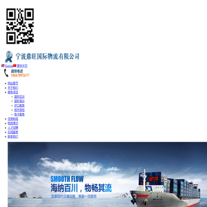 宁波鼎旺国际物流有限公司