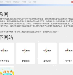 中希网 - 稀有血型之家