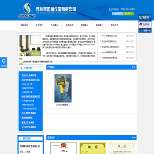 专业室内甲醛仪-甲醛测定仪分析仪-PPM400ST,400st,htv甲醛仪_苏州斯坦福仪器有限公司
