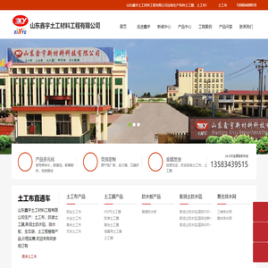 土工膜生产厂家,短丝土工布厂家,复合土工膜,山东鑫宇土工材料工程有限公司