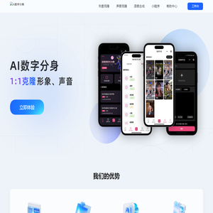 AI数字分身