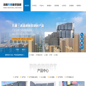 洛阳加气块_加气混凝土砌块_轻质隔墙板厂家-洛阳万基新型墙材有限公司