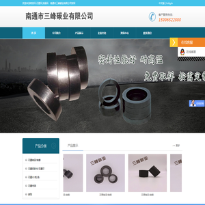 密封环,石墨环,炭晶环，南通市三峰碳业有限公司