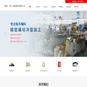 3M单面胶带|3M双面胶带|3M胶带|3M胶带加工|3M胶带模切冲型加工|红色耐高温双面胶带|3M双面胶|3M胶带模切加工-常州一帛工业材料有限公司【官网】