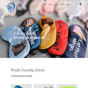 扬州威尔仕旅游用品有限公司Wealth Traveling Articles