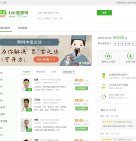 120健康网_找私人医生，私人医生定制网站