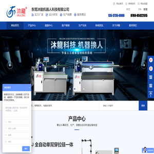 东莞沐龍机器人科技有限公司