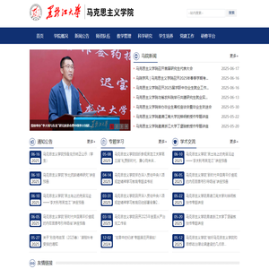 黑龙江大学马克思主义学院