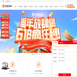 湖南长沙名匠家装【官方网站】-专注整装装修的整体家装公司