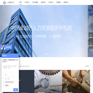 山东蓝桥人力资源集团—专业的人事外包_财务外包_劳务派遣_劳务外包_人力资源外包解决方案提供商