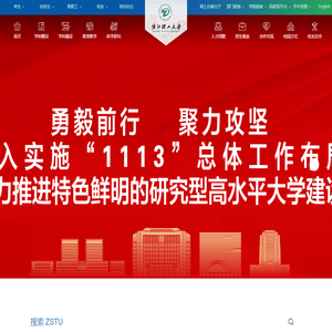 浙江理工大学