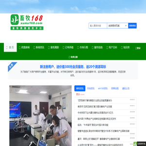 畜牧168-畜牧业溯源及直卖交易平台 | 首页