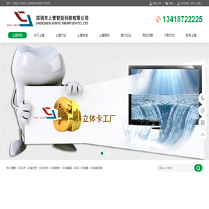 深圳市上誉智能科技有限公司深圳市上誉智能科技有限公司专业生产印刷光栅胶片材料产品分别有3D光栅卡，3D立体卡，3D拼图，3D书签，3D冰箱贴，3D笔记本，3D光栅材料，3D明信片等动画印刷厂家15818584241