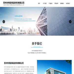 苏州市伟豪保温材料有限公司 - Power By 罗信网络|www.loxin.net