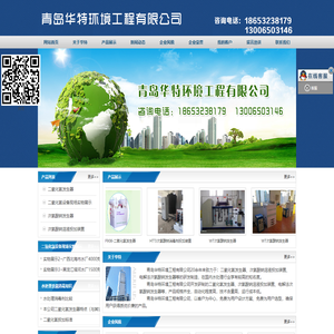 青岛华特环境工程有限公司