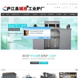 热处理工业加热炉_合肥庐江县城池工业炉厂