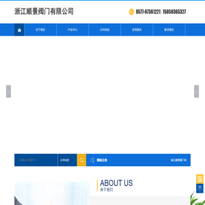 浙江顺景阀门有限公司