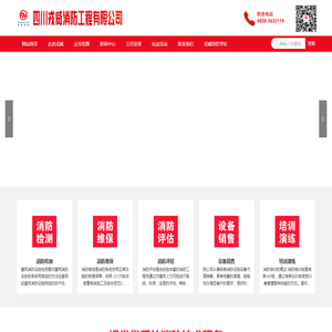 四川戎威消防工程有限公司 - 消防公司,消防维保,消防检测,消防评估,消防器材,消防培训,消防演练,消防销售
