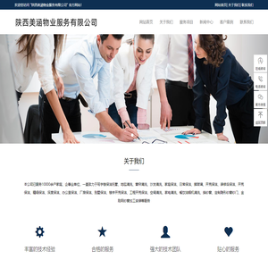 陕西西安美涵物业服务有限公司、西安保洁、保洁公司、西安物业服务、物业服务