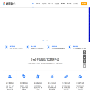 玮丽美容美发美甲行业管理系统软件-美业收银管理系统-会员卡管理系统-微信营销软件-玮丽软件官网