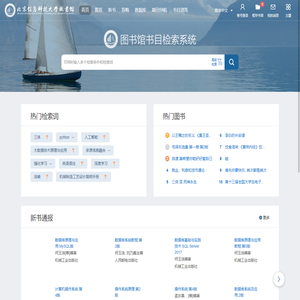 图书馆书目检索系统