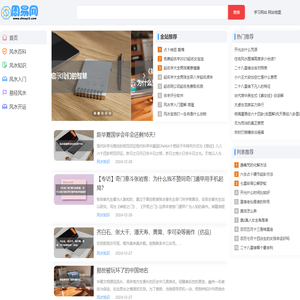 周易网-风水学周易占卜知识百科大全