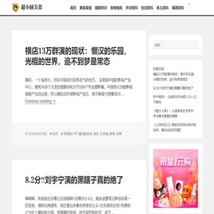 超小厨美食 - 健康美食百科-美食视频-美食天下家常菜谱大全
