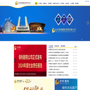 北京保利剧院管理有限公司