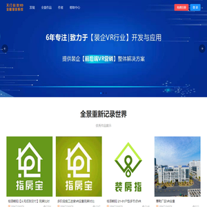 指房宝-VR场景营销系统：0571-82350800杭州天门科技有限公司 - 指房宝，专业的行业VR场景营销应用，适用于家装、工装、房产、租赁、商业、酒店、民宿、政务大厅等。