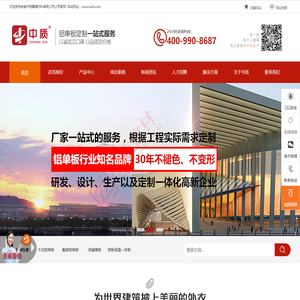 氟碳铝幕墙_铝单板价格_金属复合墙板_安徽中质牌生产厂家