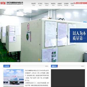 苏州万利康精密组件有限公司苏州万利康精密组件有限公司