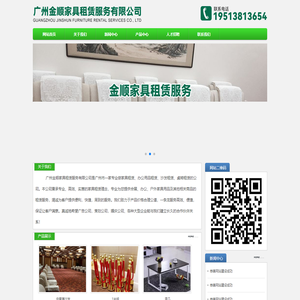 广州金顺家具租赁服务有限公司