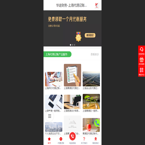 上海代理记账|上海财务代理|上海代理记账会计报税公司【华途财务】 - 【华途财务】