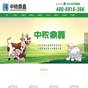 中⒍闻Ｑ虿捣裰行模槐本┲卸鼎鑫农牧科技有限公司