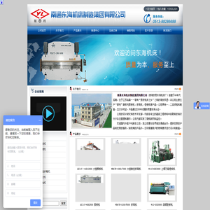 南通东海机床制造集团有限公司