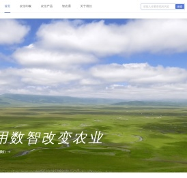 农信数智-企联网IAP,专注农业的数智服务公司,智能养猪