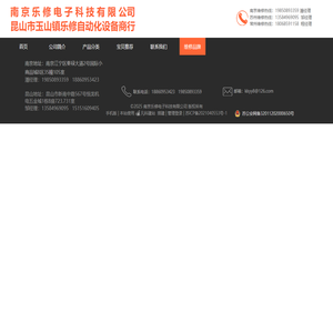 南京乐修电子科技有限公司