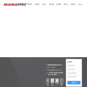 桦桦数控