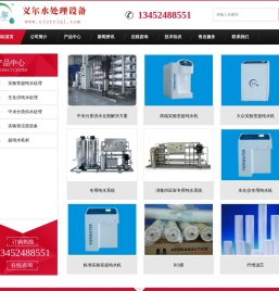 超纯水机_实验室超纯水机_重庆义尔水处理设备有限公司