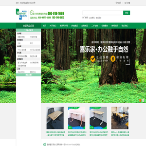 喜乐家办公家具