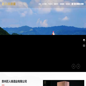 贵州匠人缘酒业有限公司-专业从事白酒生产销售